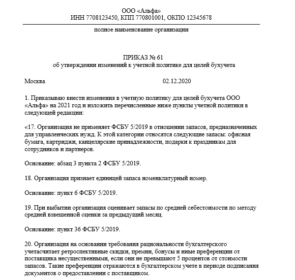 Учетная политика ооо на осно на 2022 год образец новые фсбу