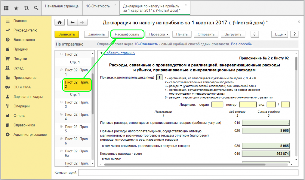 Декларация на прибыль амортизация. Заполнение раздела 1.1 декларации по налогу на прибыль. 1с 8.3 Бухгалтерия декларация по налогу на прибыль. Налоговая декларация о налоге на прибыль в 1с. Налоговые отчеты в 1с.