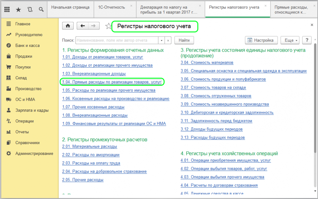 Налоговые регистры по налогу на прибыль образец в бюджетных учреждениях